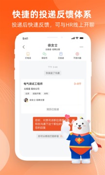 北极星招聘安卓版图2