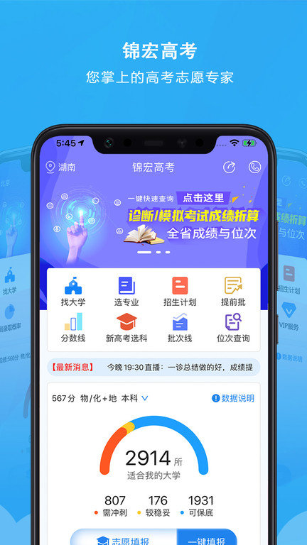 锦宏高考app图2