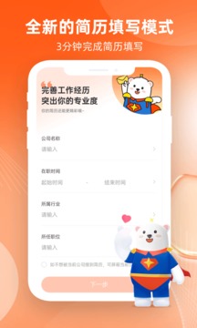北极星招聘安卓版图4