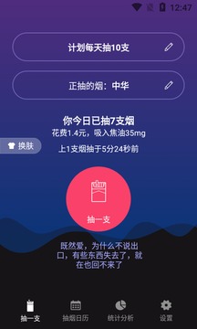 今日抽烟app安卓版图3
