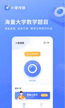 火星搜题官方版图1