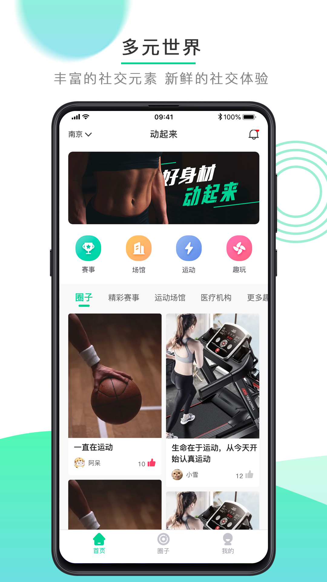 动起来图2
