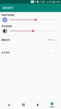驱蚊助手app图5