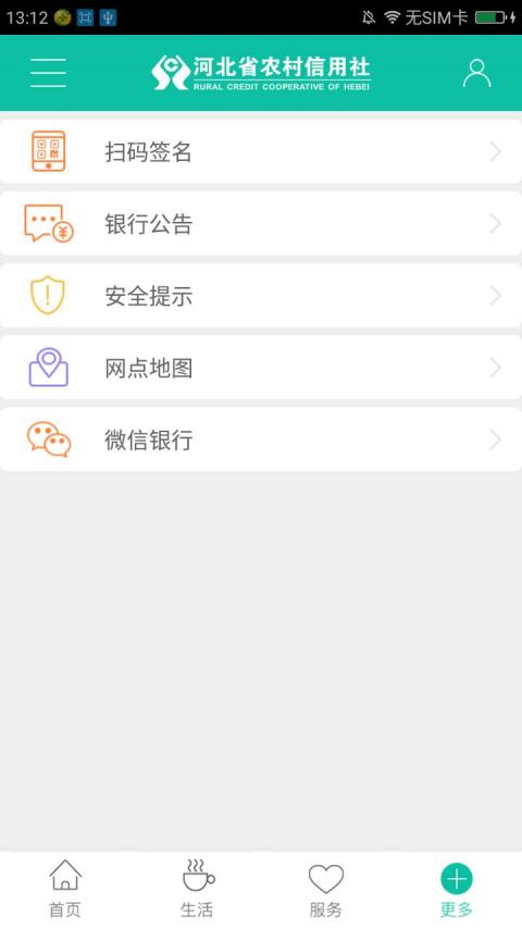 河北农信app图3