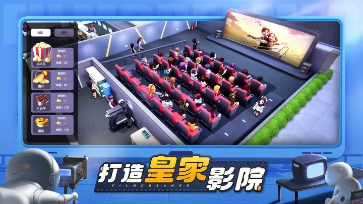 影业梦想家图2