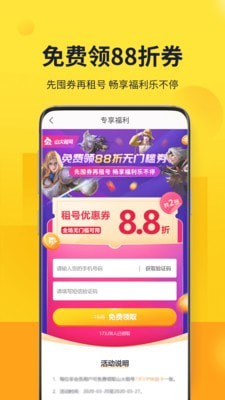 山火租号app图2