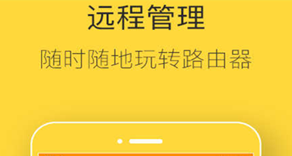 斐讯路由app