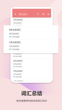 高考英语通app图2