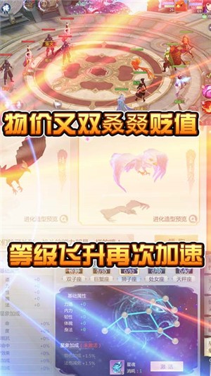 星辰变手游图3
