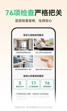 土巴兔装修手机版图4
