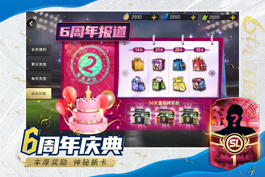 豪门足球风云破解图2