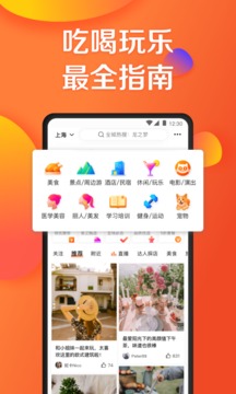 大众点评安卓版图3