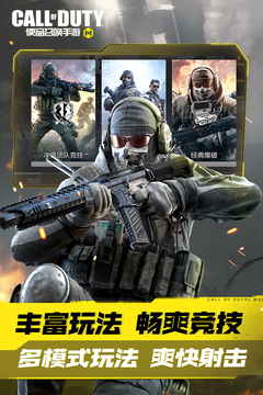 使命召唤手游破解无限cp币2023图3