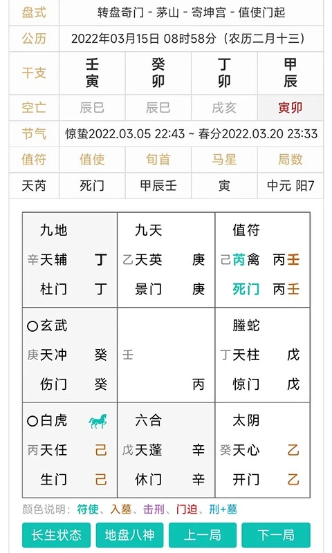 热卜奇门遁甲排盘app图1