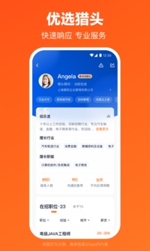 猎聘网安卓版图4