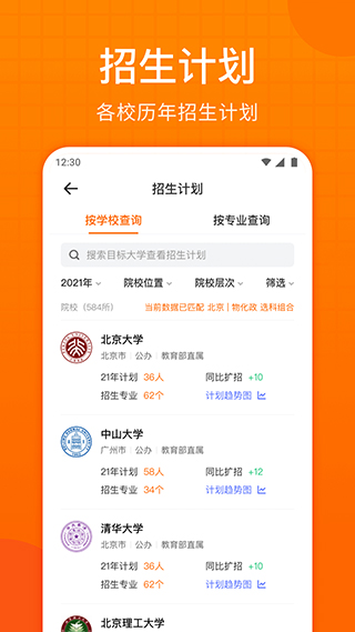 高考志愿指南app图2