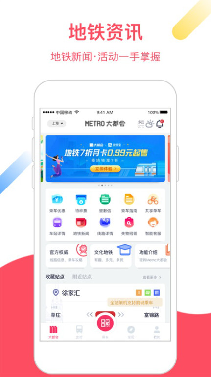 大都会上海地铁app图3
