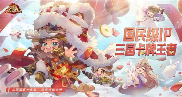 三国杀名将传