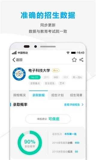 精准志愿最新版图4