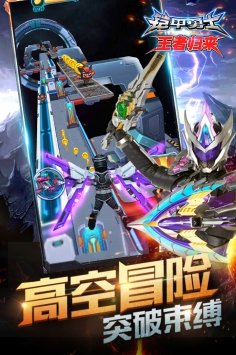 铠甲勇士王者归来免费内购版图2