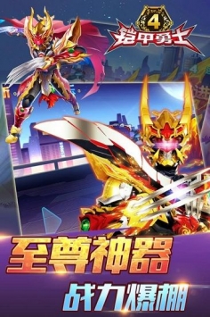 铠甲勇士4之终极捕王破解图1