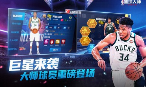 nba篮球大师官方版图3