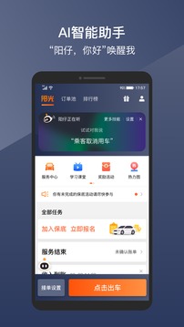 阳光出行车主app图3