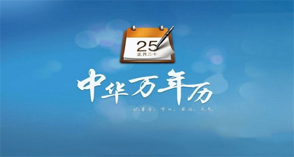 中华万年历最新版2023