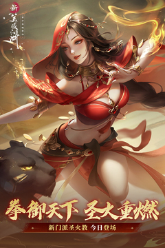 新笑傲江湖手游图1