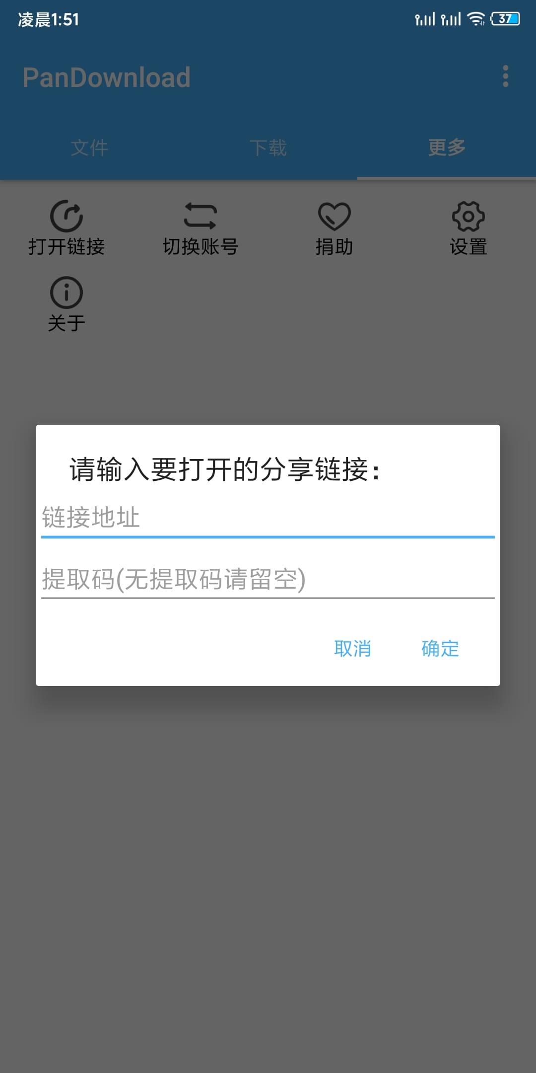 pandownload图3