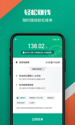 滴滴货运司机版图2