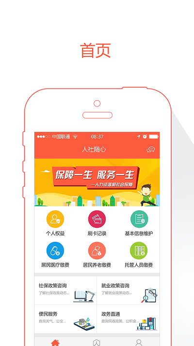 威海人社最新版本图3