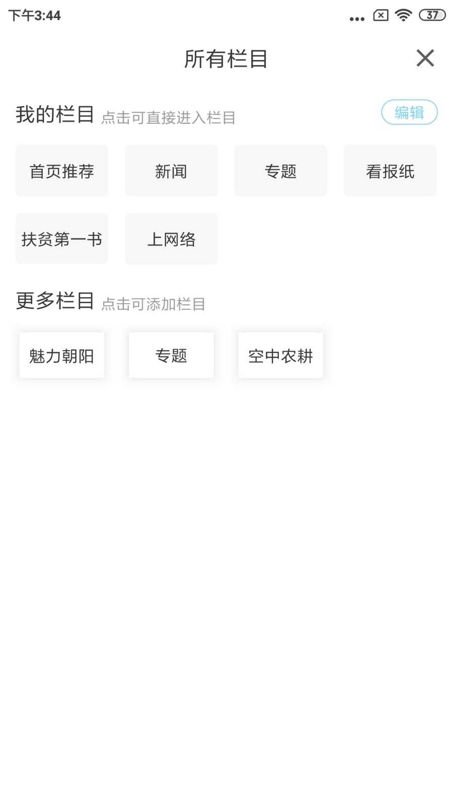掌上朝阳app图3