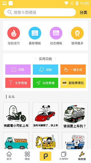 p图大神软件图4