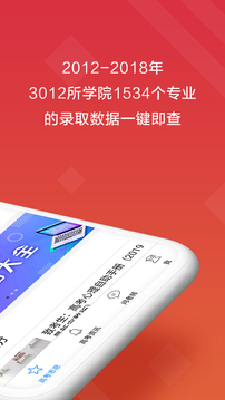  高考e志愿app图1