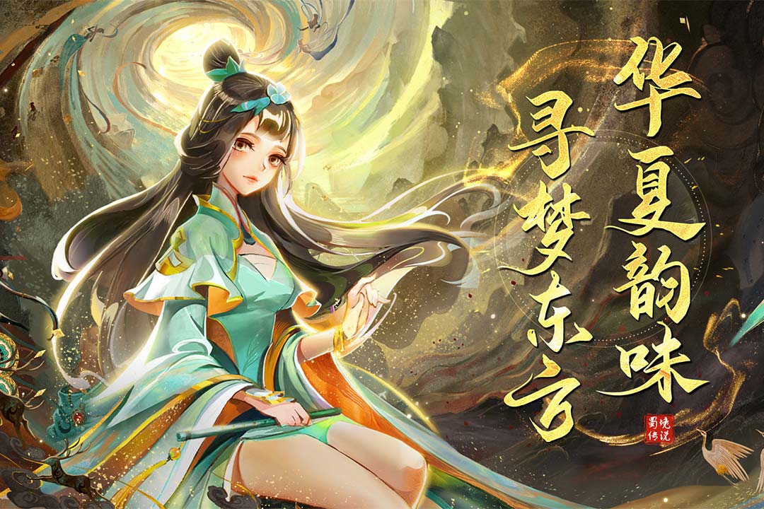 蜀境传说图4