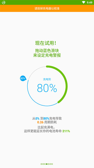 accubattery pro图1