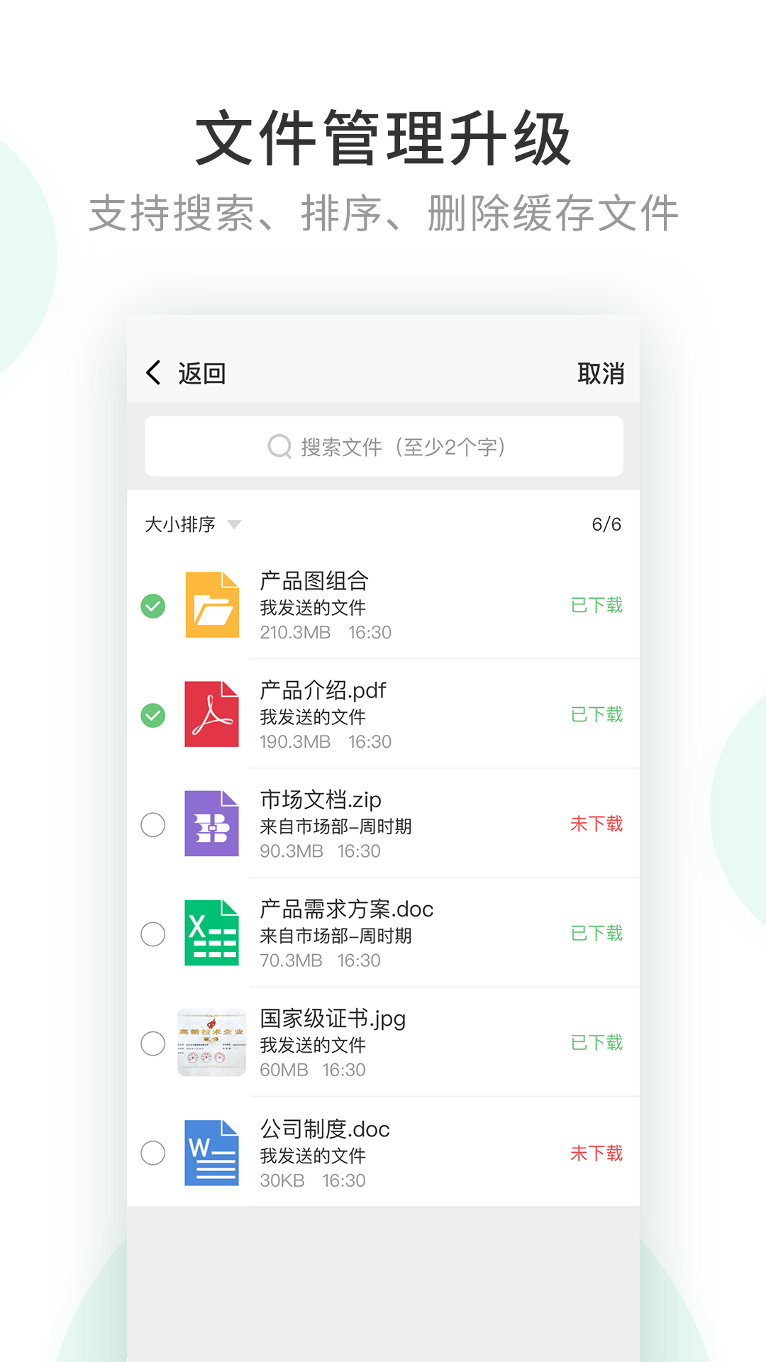 企业密信app图2
