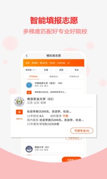 高考志愿最新版图4