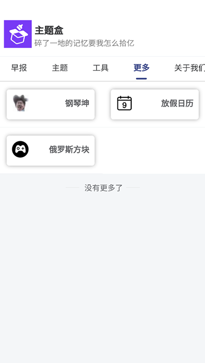 主题盒app图4
