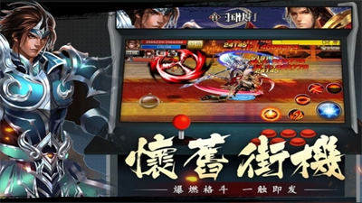 真三国快打图2