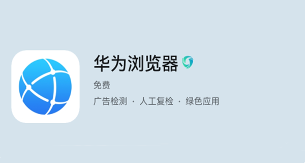 华为浏览器app