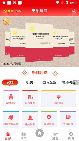 甘肃党建app安卓版图3