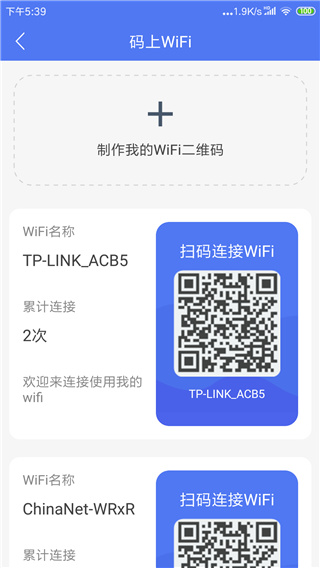 邻里wifi密码app图5