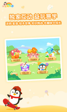 小企鹅乐园app图1