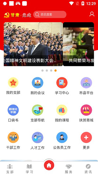甘肃党建app安卓版图5