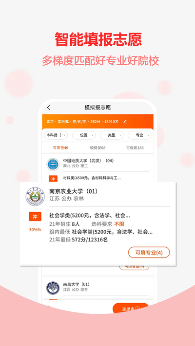 高考志愿之家图2