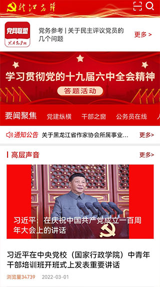龙江先锋党建云平台app图4