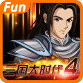 三国大时代4霸王立志官网版
