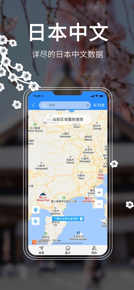 日本地图中文版高清晰图3